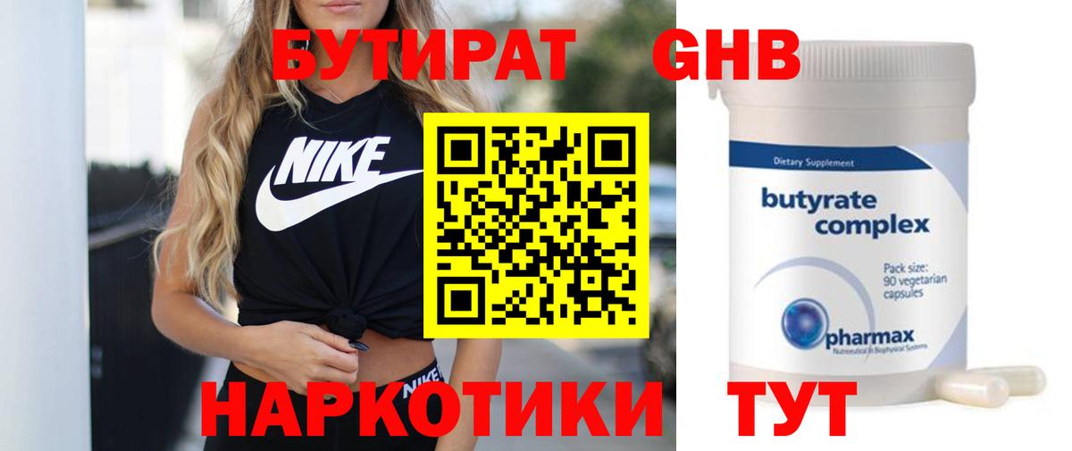 Бутират оксибутират  Вход с VPN  БУТИРАТ  Егорьевск 