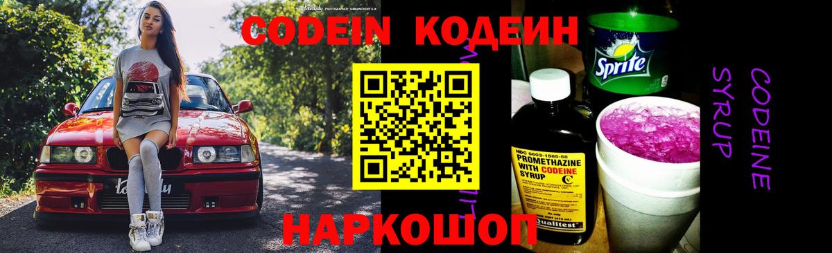 Егорьевск  Codein Purple Drank  Кодеин напиток Lean (лин)  Вход с VPN 