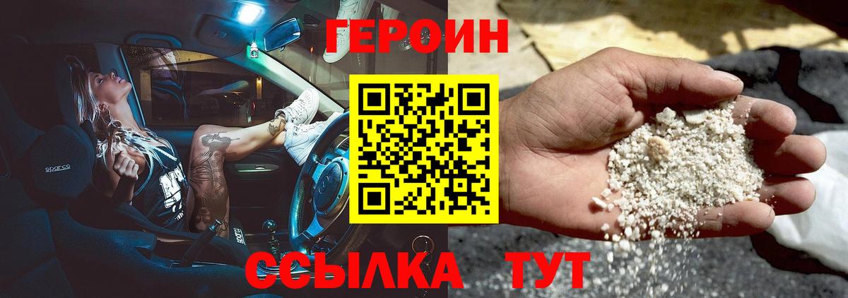ГЕРОИН  Героин Афган  Вход с VPN  Егорьевск 