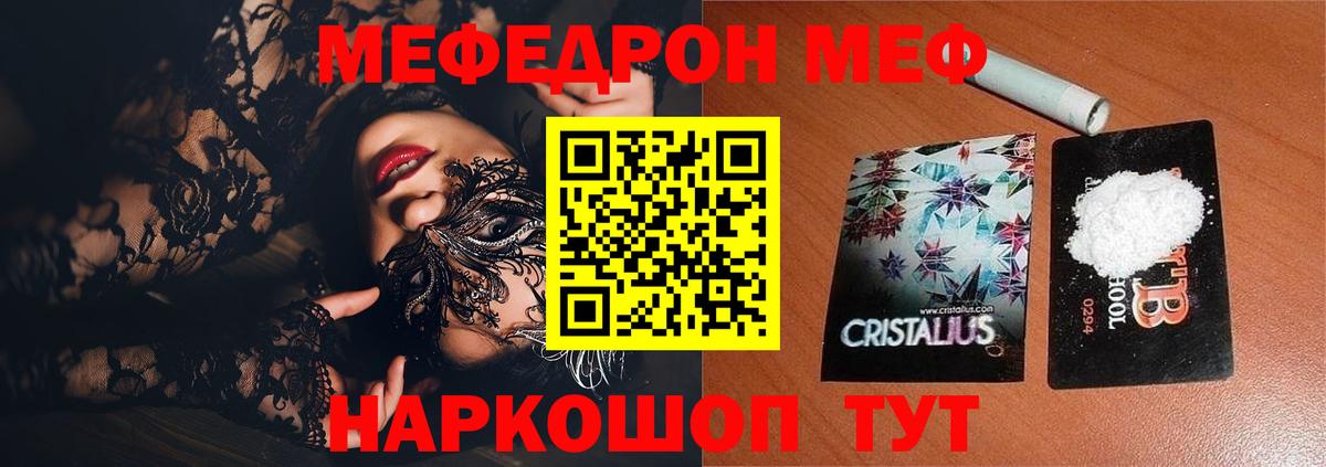 Меф мяу мяу мука Егорьевск