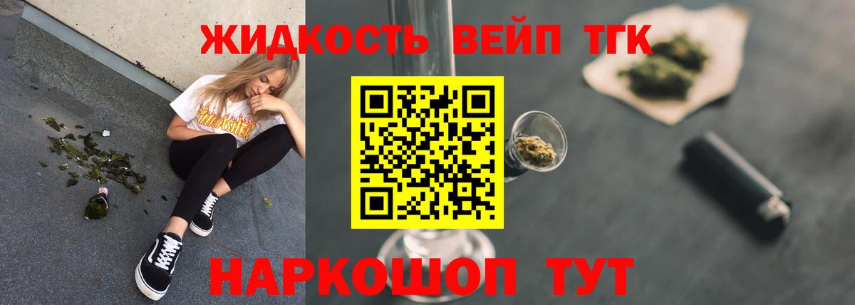 Дистиллят ТГК жижа Егорьевск